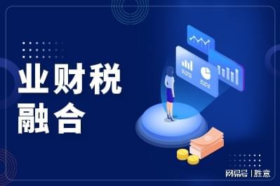 控报销系统有哪些特点比较适合公司J9真人游戏第一品牌胜意科技：费