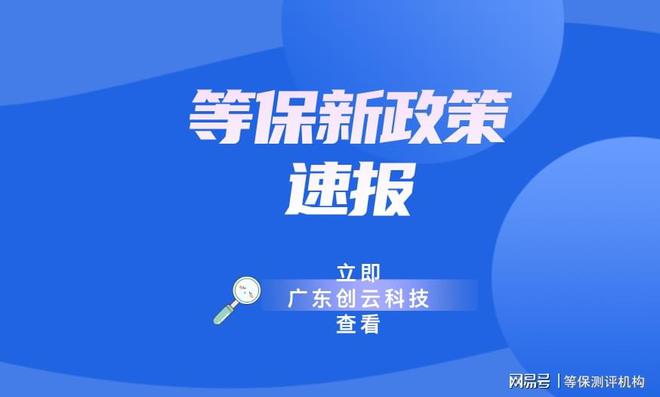 限公司推荐天津等保公司前十名j9九游会登录湖北等保测评有