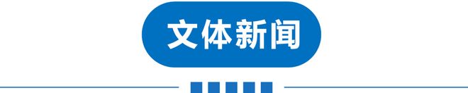 级地震！巨星陨落！禁止干6类副业！公厕改宿舍！新增K签！九游会真人游戏第一品牌早读 天津下冰雹！黑雨警告！62(图12)