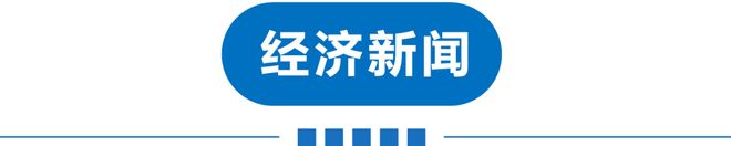 级地震！巨星陨落！禁止干6类副业！公厕改宿舍！新增K签！九游会真人游戏第一品牌早读 天津下冰雹！黑雨警告！62(图27)