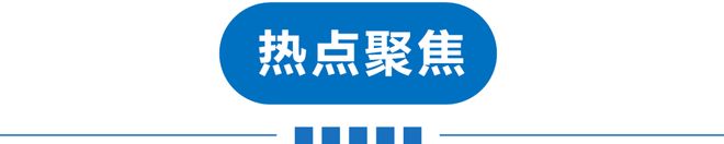 级地震！巨星陨落！禁止干6类副业！公厕改宿舍！新增K签！九游会真人游戏第一品牌早读 天津下冰雹！黑雨警告！62(图26)