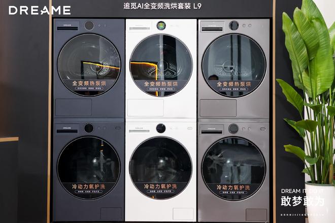 械臂洗衣机！追觅AI洗烘套装L9重磅发布j9九游会俱乐部登录入口全球首款仿生机(图3)