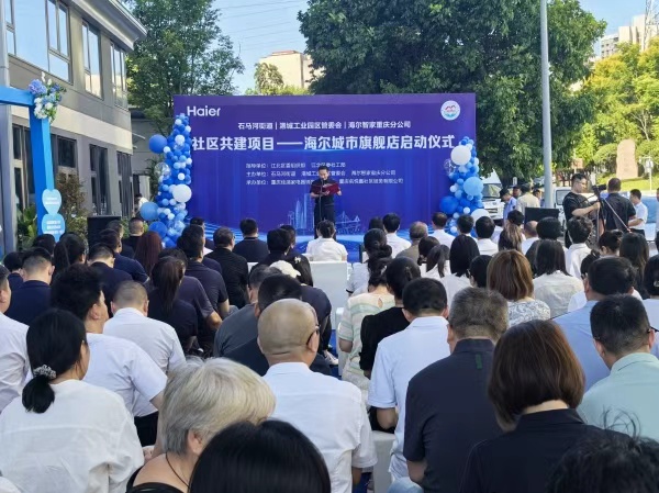 小区”社区共建项目落地江北石马河街道j9九游会入口首页海尔“家电整装进