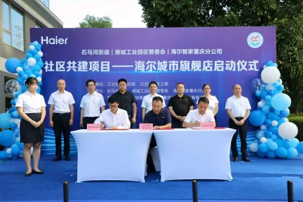 小区”社区共建项目落地江北石马河街道j9九游会入口首页海尔“家电整装进(图3)