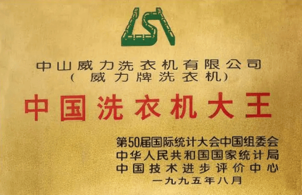 钢启新篇——威力电器四十五载再起航j9九游会登录栉风沐雨见峥嵘淬火成(图2) 钢启新篇——威力电器四十五载再起航j9九游会登录栉风沐雨见峥嵘淬火成(图2)
